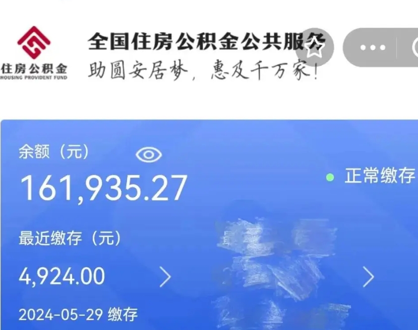 东阳公积金怎么提1万元（公积金提取8400教程）